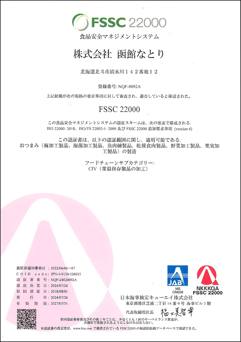 品質管理