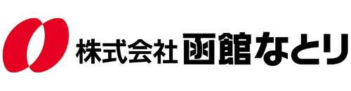 株式会社函館なとり